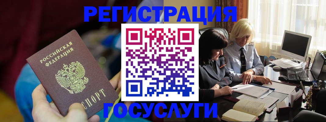 временная регистрация госуслуги в Звенигово