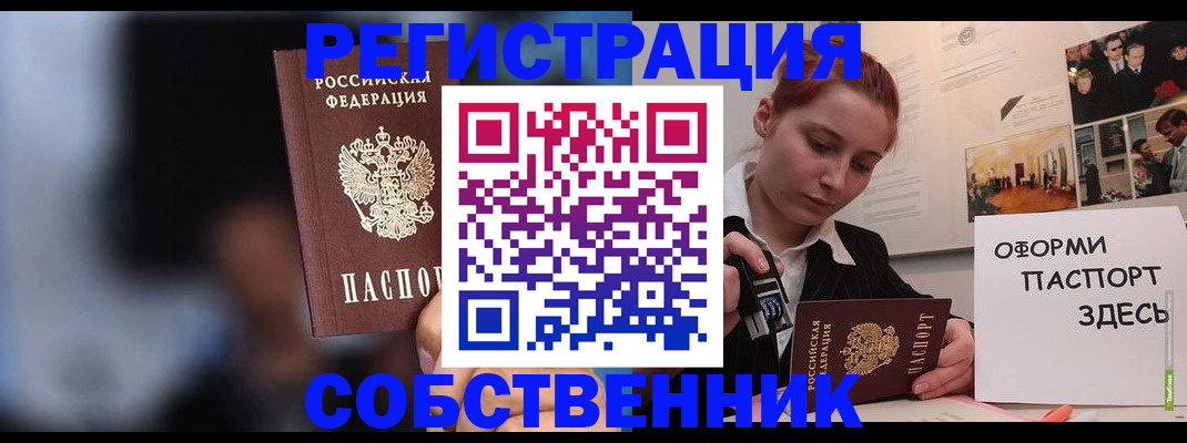 прописка в Звенигово