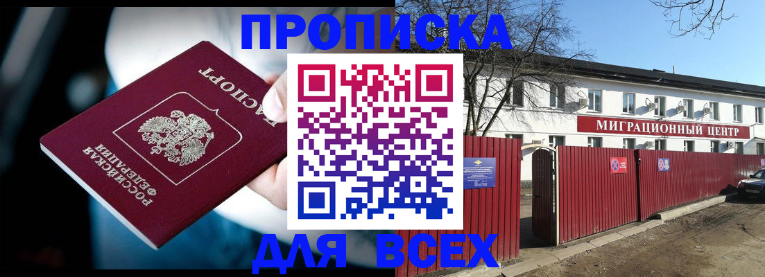 временная регистрация недорого в Звенигово